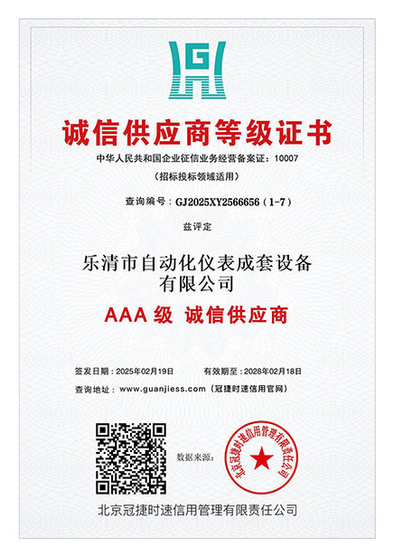 诚信供应商等级证书