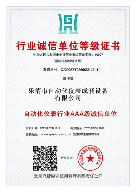 行业诚信单位等级证书