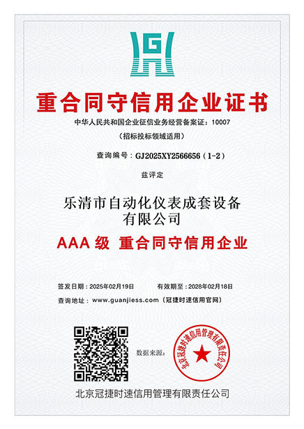 重合同守信用企业证书