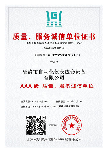 质量、服务诚信单位证书