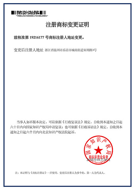 注册商标变更证明