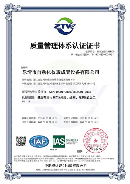 质量管理体系认证证书